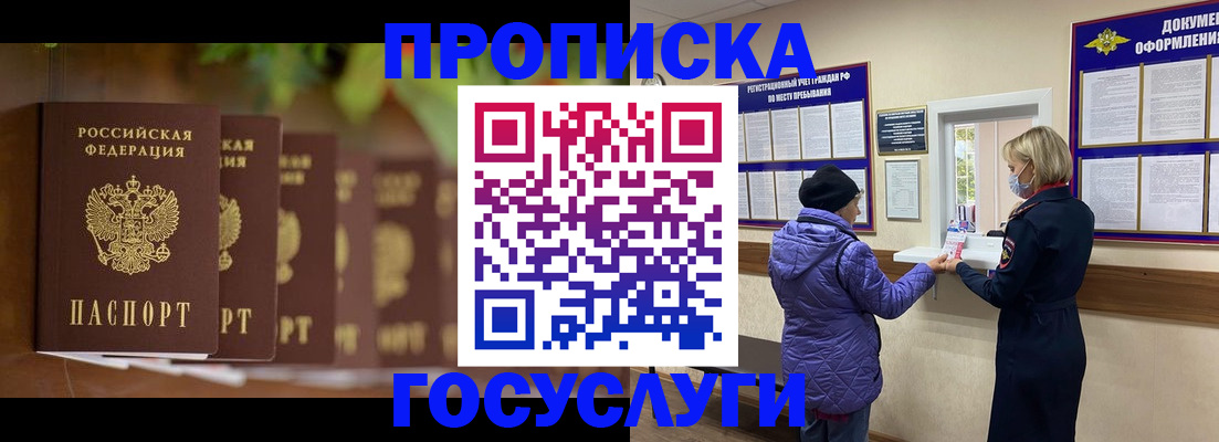 купить прописку в Сыктывкаре